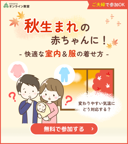 秋の服装&部屋づくり講座　バナー
