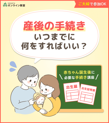 赤ちゃんの手続き講座　バナー