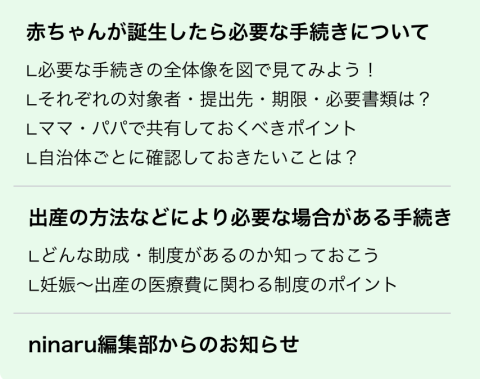赤ちゃんの手続き講座　講座内容