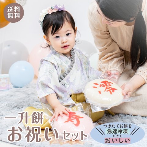 要出典 一升餅 通販 うさもち 一升餅 お祝いセット