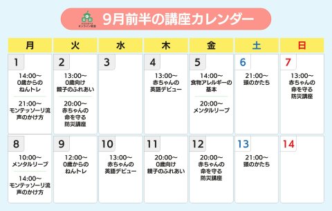 2025年9月前半_カレンダー【ママ】