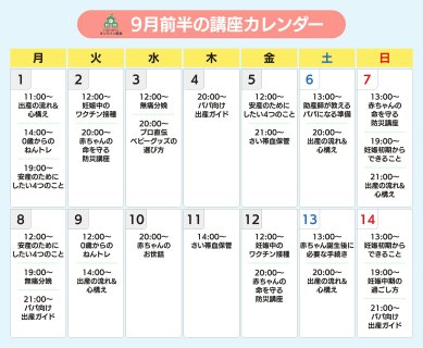 ninaruオンライン教室 2025年9月前半カレンダー(ninaru)