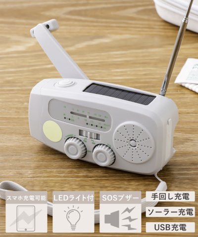 要出典 スリコ ダイソー 防災グッズ 手回し式スマホ充電ラジオライト/SOBANI