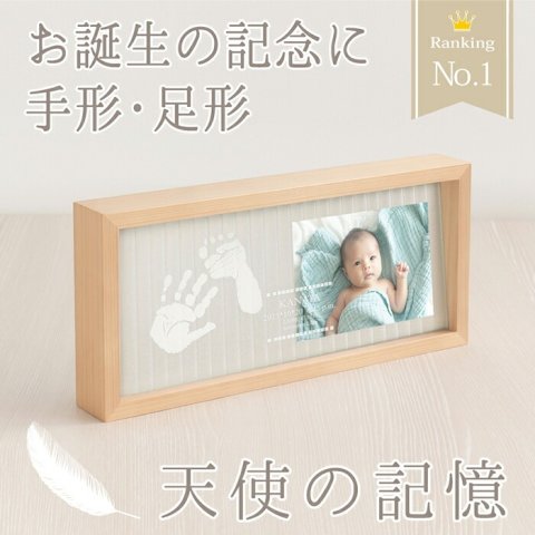 要出典 赤ちゃん 手形 足形 ちあき工房 ウッドフォトフレーム 天使の記憶