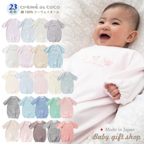 要出典 ツーウェイオール ベビーギフトショップ クリームデココ ツーウェイオール