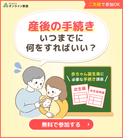赤ちゃんの手続き講座 バナー ボタンあり
