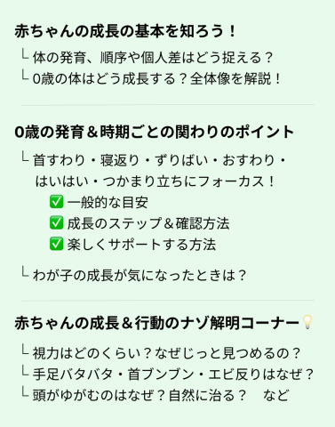ベビーバンド発育 講座内容