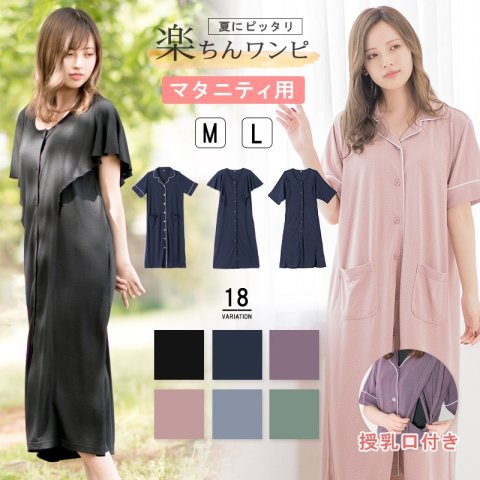 要出典 妊婦パジャマ  マタニティ 半袖ワンピース パジャマ