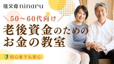 虫鹿さん シニア マネー講座 老後資金のためのお金の教室 インセンティブなし