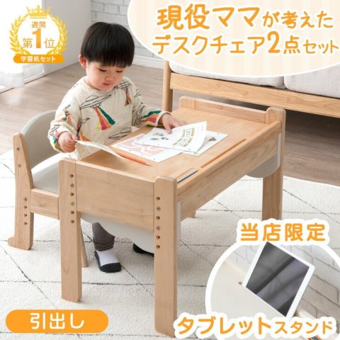 要出典 幼児 子ども机  タンスのゲン現役ママが考えた キッズデスクチェア 2点セット