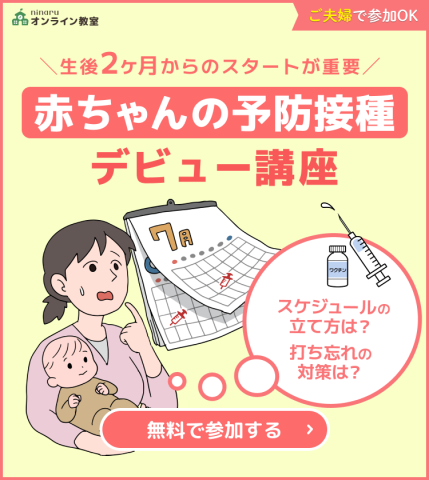 予防接種デビュー講座　バナー　ボタンあり