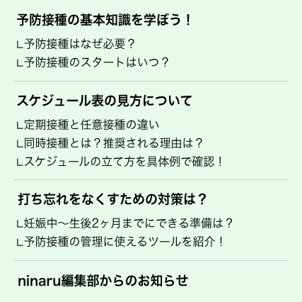 予防接種デビュー講座 講座内容