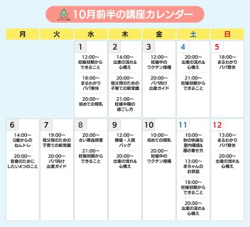 ninaruオンライン教室 2025年10月前半カレンダー（ninaru）