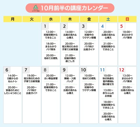 ninaruオンライン教室 2025年10月前半カレンダー(ninaru)