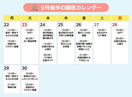 ninaruオンライン教室 2025年9月22日〜カレンダー(ninaru)