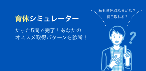 パパ育休シミュレーター バナー