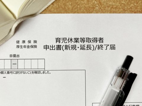 育児休業 申請 書類