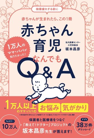 要出典 育児本 赤ちゃん育児なんでもQ＆A
