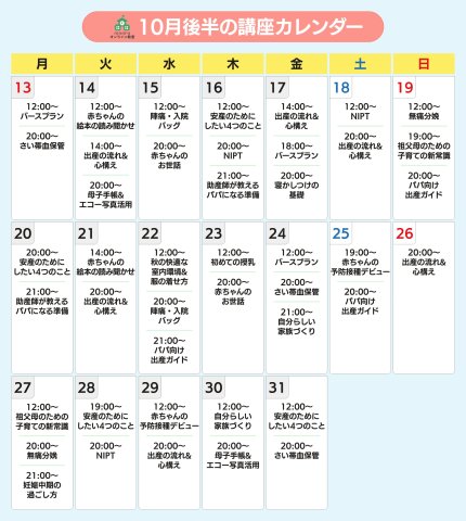 ninaruオンライン教室 2025年10月後半カレンダー（ninaru）