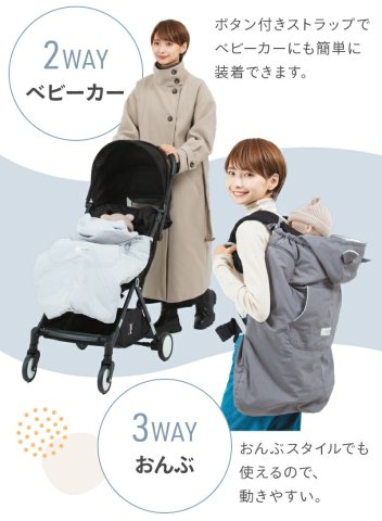 要出典 ベビーカーの防寒グッズ ケラッタ 3WAY防寒ケープ