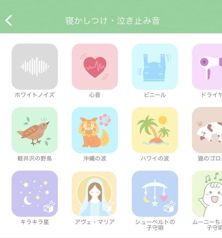 ninaru baby 寝かしつけ・泣き止み音