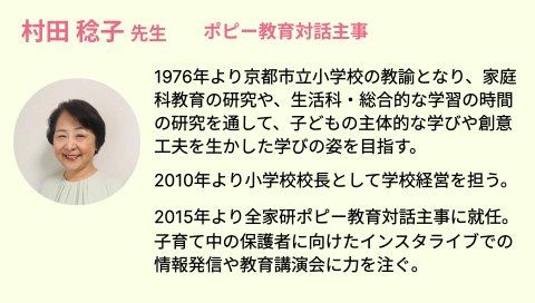 新学社村田先生 プロフィール