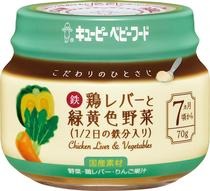 要出典 キユーピー ベビーフード こだわりのひとさじ 鶏レバーと緑黄色野菜（1/2日の鉄分入り）