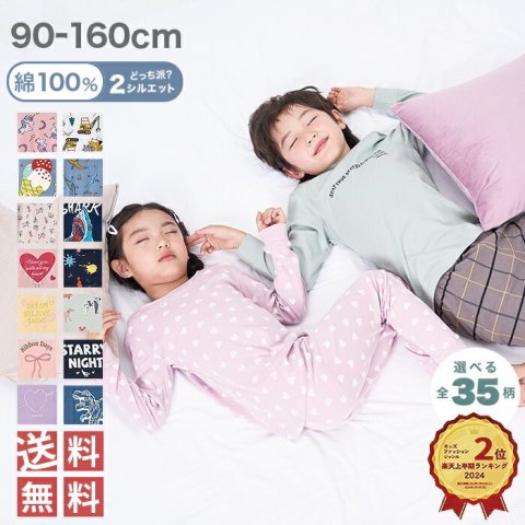要出典 キッズパジャマ パジャマ キッズ 長袖