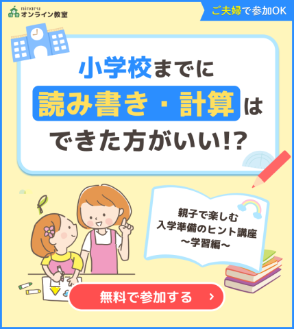 No845_小学生になるまで学習編_記事用バナー_ボタンあり