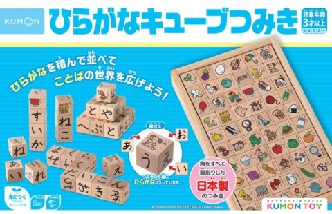 要出典 4歳 知育玩具 ひらかなキューブつみき