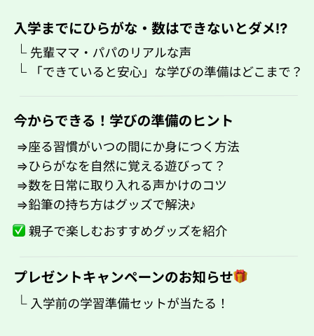 小学生になるまで学習編 講座内容