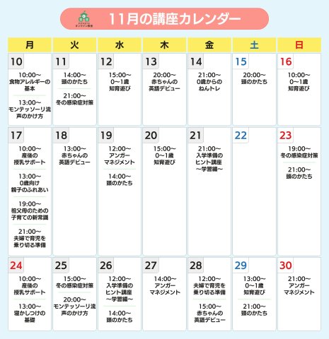 2025年11月10〜30日カレンダー　baby