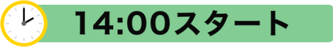14:00スタートバナー
