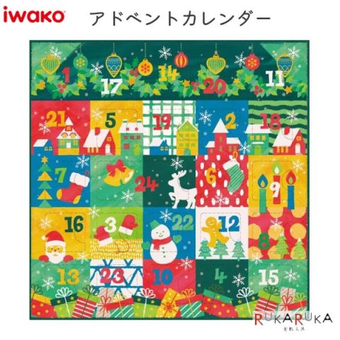 要出典 アドベントカレンダー イワコー アドベントカレンダー