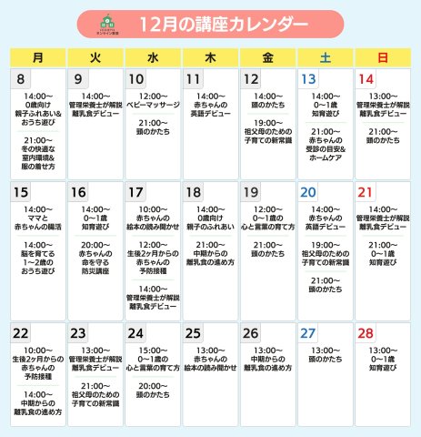 ninaruオンライン教室 2025年12月後半カレンダー（ママ）