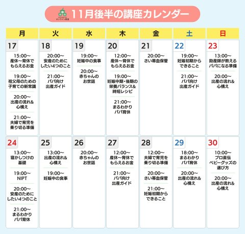 ninaruオンライン教室 2025年11月後半カレンダー（ninaru）
