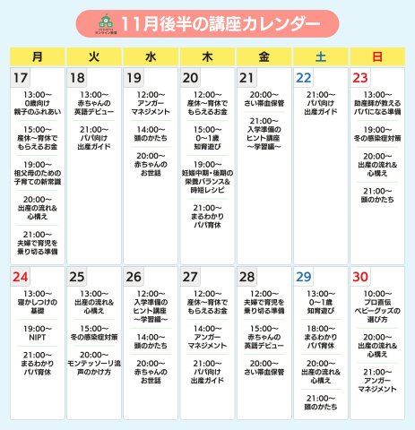 ninaruオンライン教室 2025年11月後半カレンダー（パパ）