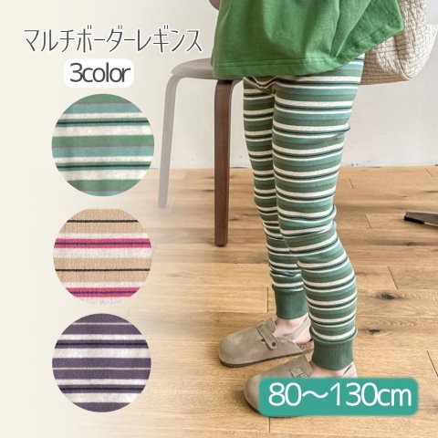 要出典 ベビーレギンス マルチボーダーレギンス