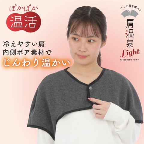要出典 お知らせ 妊婦さん冷え対策グッズ 肩温泉ライト