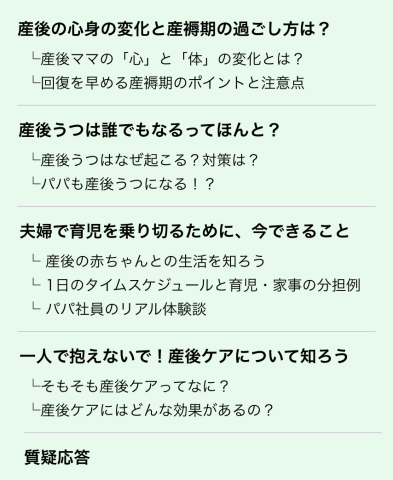 夫婦で育児を乗り切る準備　講座内容（LIVE版　2026年6月実施）