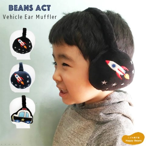 要出典 イヤーマフ キッズ 乗り物 イヤーマフ