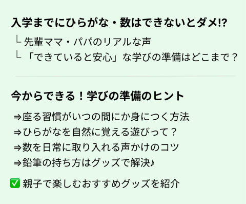 小学生になるまで学習編 講座内容
