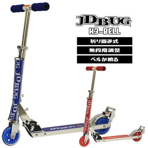 要出典 クリスマスプレゼント 4歳 5歳 6歳 男の子 JD BUG キックスクーター K3-bell