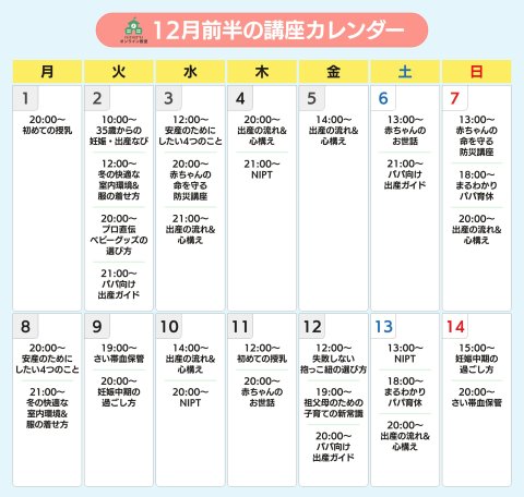 ninaruオンライン教室 2025年12月前半カレンダー（ninaru）