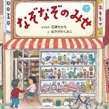 要出典 なぞなぞ 5歳  絵本 なぞなぞのみせ（なぞなぞえほん）