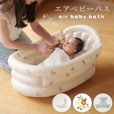 要出典 ベビーバス PUPPAPUPO（プッパプーポ）エアベビーバス