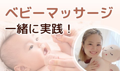 0歳からのベビーマッサージ講座 バナー小