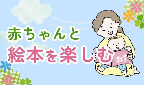 絵本読み聞かせ バナー小