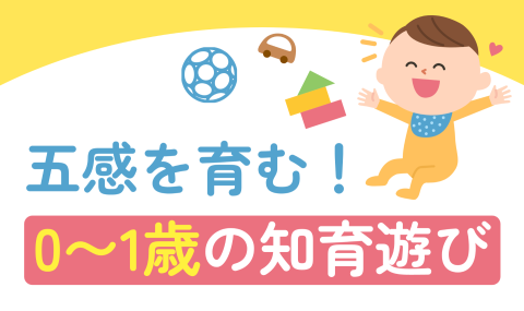 0〜1歳の知育遊び講座 バナー小