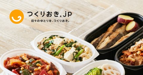 要出典　妊婦さん宅食サービス　つくりおき.jp